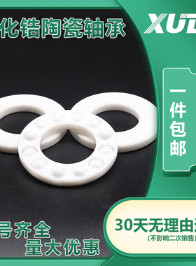 平面推力球陶瓷轴承 51100CE【10*24*9】 51100CE【P5】 精密高速