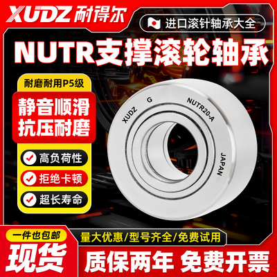 XUDZ滚轮滚针轴承NUTR30/35/3580/40/45/4090/50/45100/50110PP