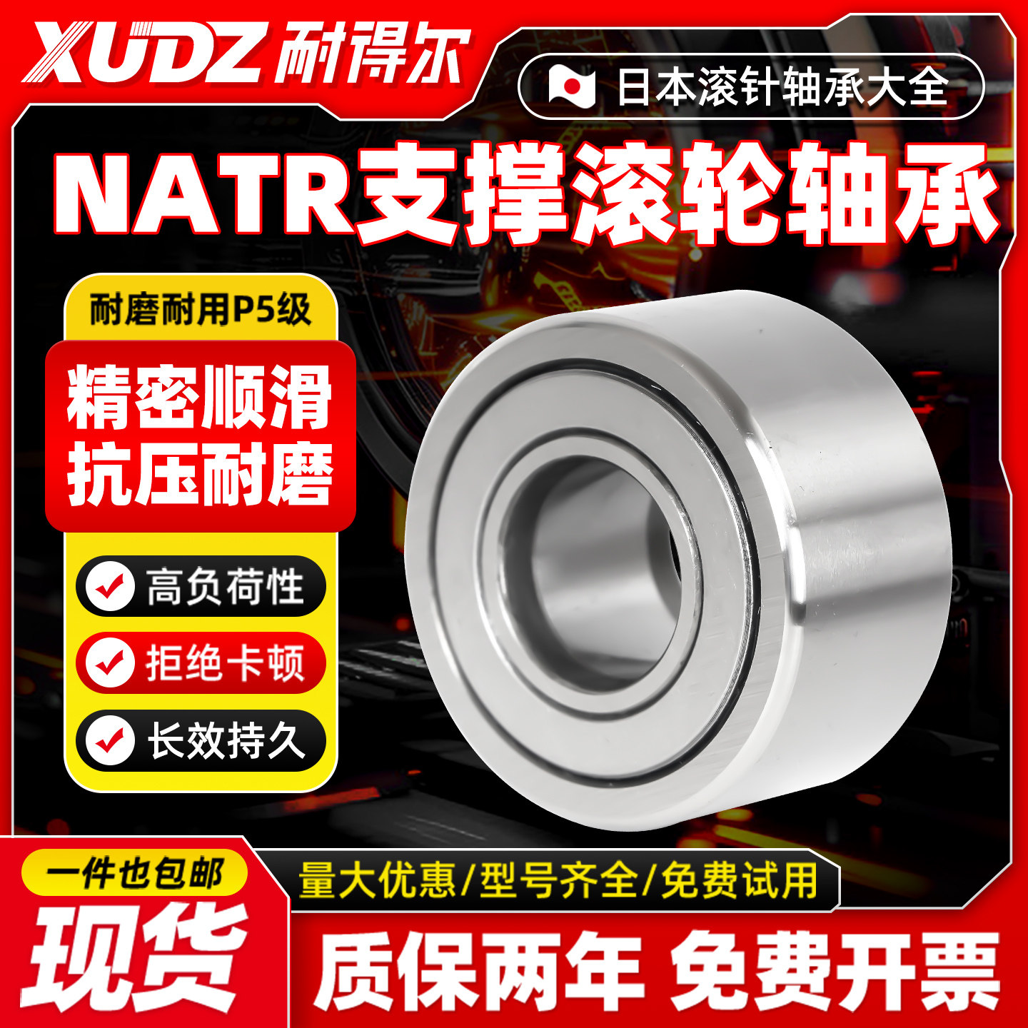 进口NATR滚轮轴承累计复购96万+