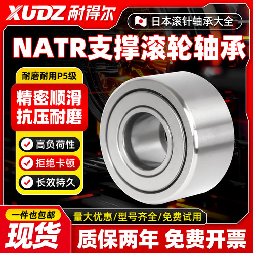 进口NATR滚轮轴承累计复购96万+