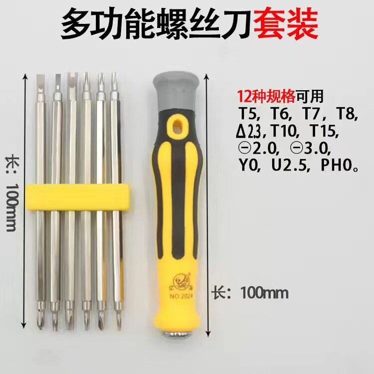异形螺丝刀套装组合多功能用途梅花起子六角y型三角形螺丝刀全套