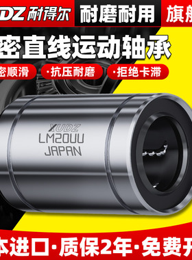 日本进口直线轴承lm20uu滚珠6滑动8 10 12 13 16 25 30 35 40 50