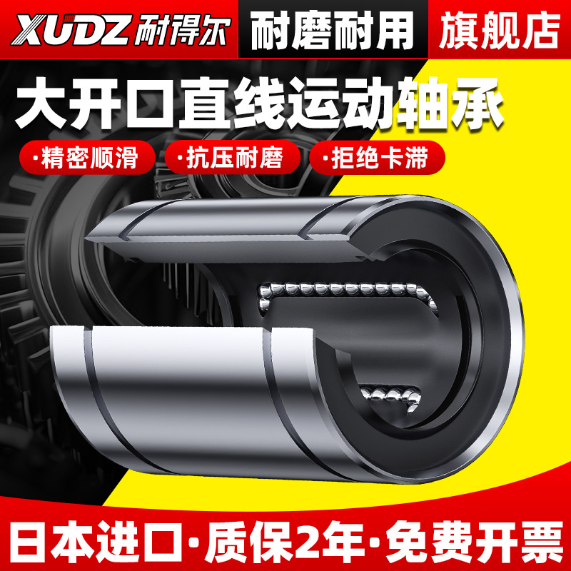 开口型长寿命高精密直线轴承