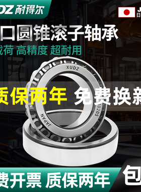 日本进口XUDZ圆锥滚子轴承7602/7603/7604/7605/7606/760E/7608E