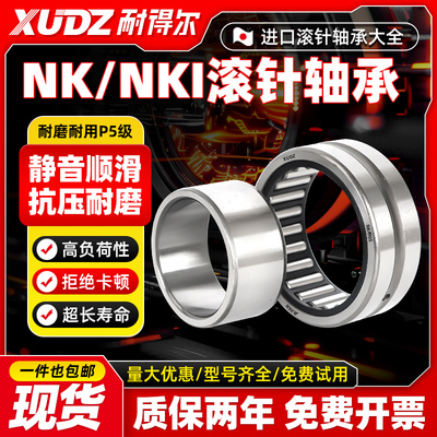 进口NK滚针轴承累计复购96万+