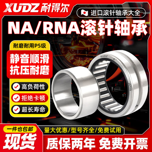 进口NA滚针轴承累计复购96万+
