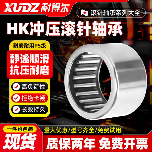 进口HK滚针轴承大全复购96万+