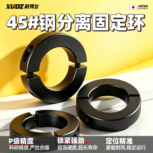 分离式锁紧固定环【复购96万+】
