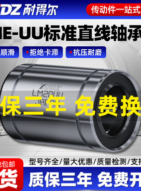 XUDZ日本进口直线运动线性轴承 LME30UU尺寸30*47*68高精度高精密