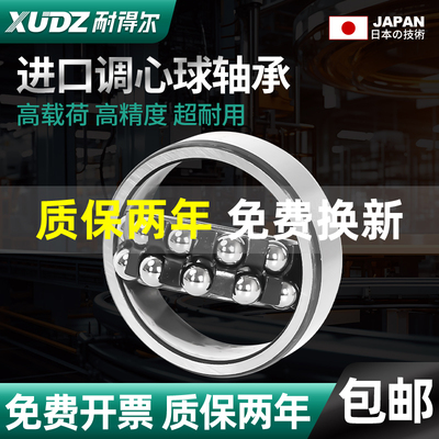 日本进口XUDZ密封调心球轴承1200 1201 1202 1203 1204 K RS 双列