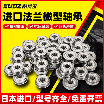 XUNDAZC进口微型法兰轴承