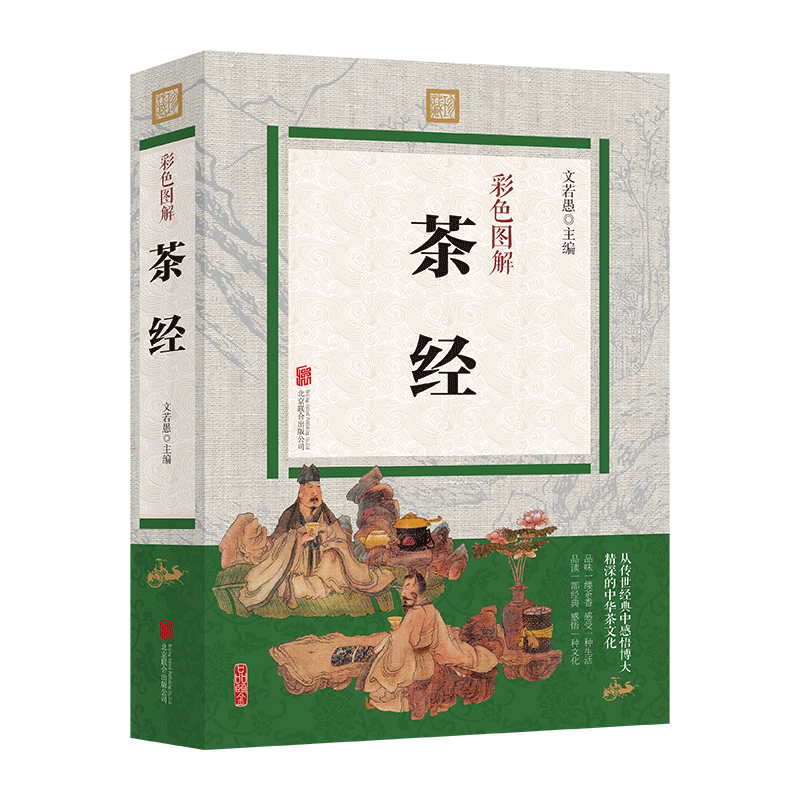 茶经 从传世经典中感悟博大精深的中华茶文化。品味一缕茶香，感受一种生活；品读一部经典，感悟一种文化。