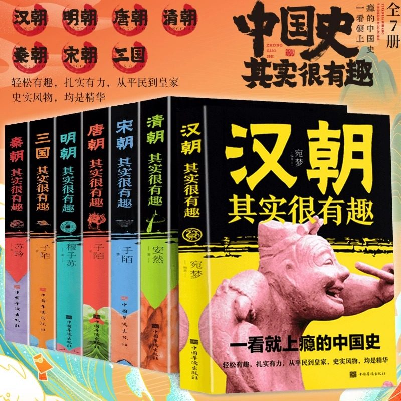 历史其实很有趣 小学生青少年阅读春秋历史类书籍秦朝汉朝春秋战国唐宋元明清朝代史三年级四年级五年级课外阅读书初中生历史知识