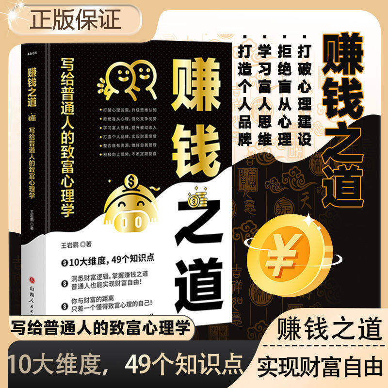 赚钱之道写给普通人的致富心理