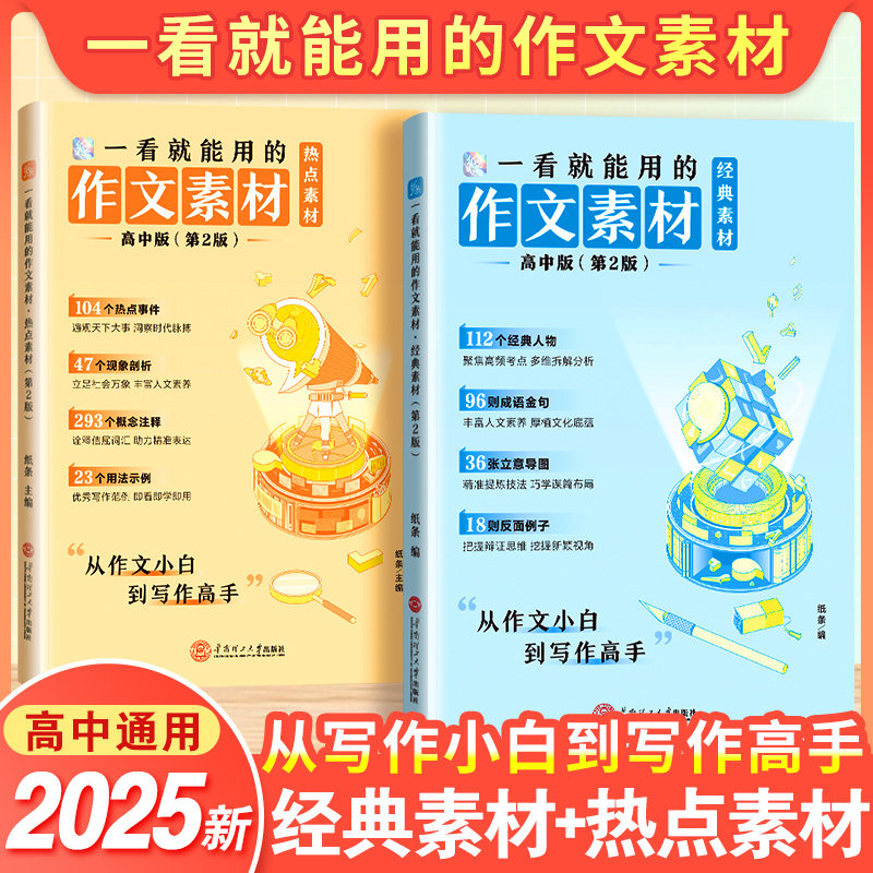 一看就能用的作文素材高中版