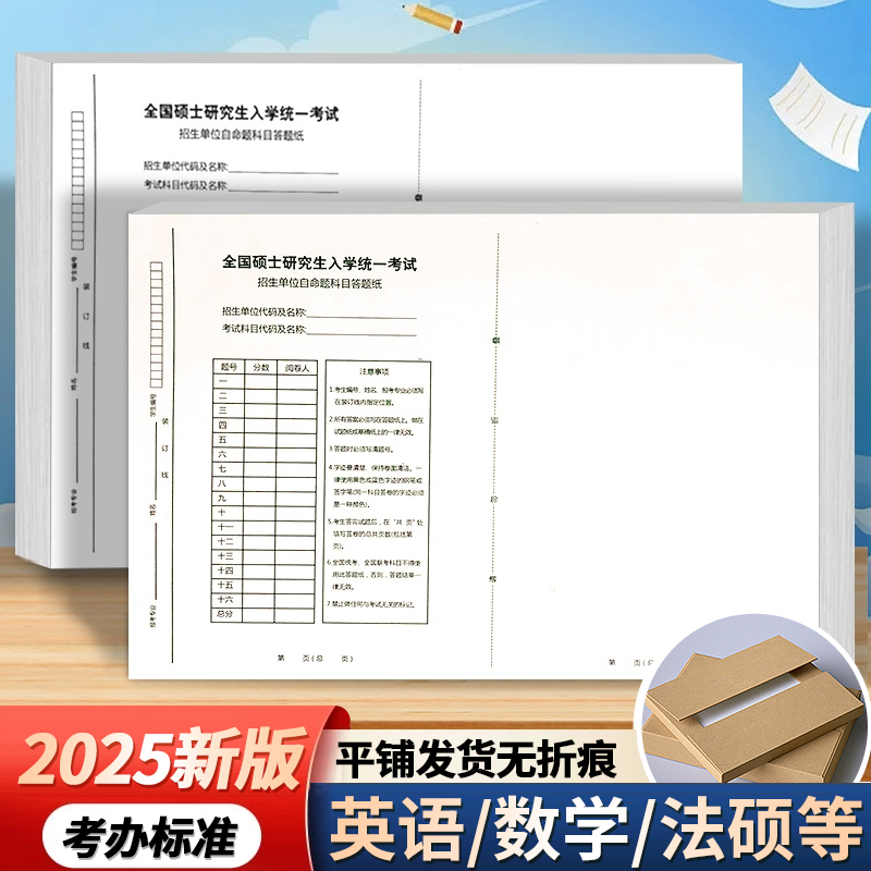 考研专业课a3b4b5自命题答题卡纸