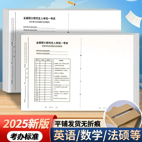 考研专业课a3b4b5自命题答题卡纸