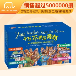 穿越时空看文明历史百科全书小学生三四五六年级课外书阅读书籍 儿童世界简史科普启蒙 千万不要玩穿越第一辑 第二辑共80册