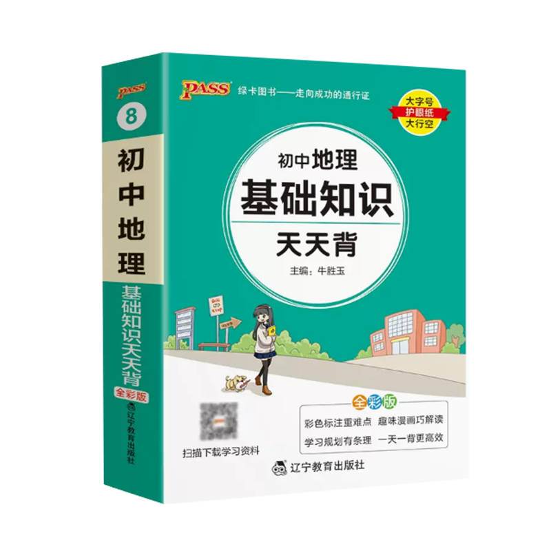 2023初中天天背全套掌中宝