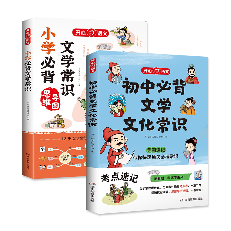 开心初中生必背古代文学文化常识积累大全导图版七年级八九年级文言文古诗文全解中国中考真题名著阅读初中语文基础知识复习资料书