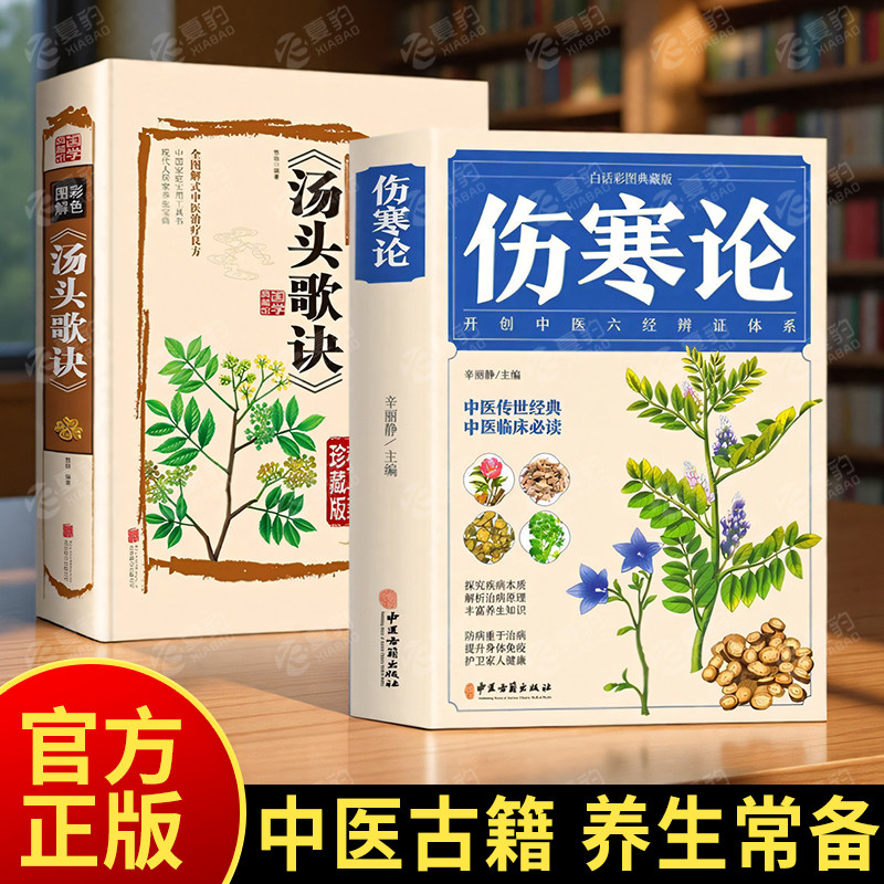 伤寒论 张仲景正版 中医书籍大全 彩图典藏版含原文注释译文 杂病论医药大全中医书籍中草药彩图大全书医学类书籍中药中医书养生
