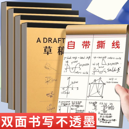 b5草稿纸草稿本学生用草稿纸