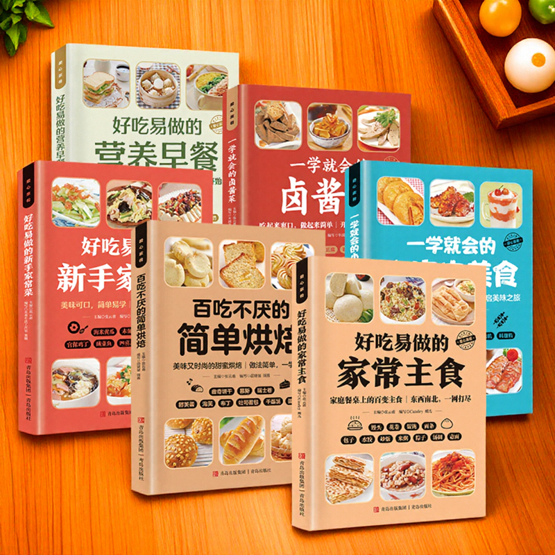 爱心家肴系列家常菜菜谱简单易学厨房家备下饭菜菜谱健康素食腌菜卤菜酱菜制作方法家庭美食制作菜谱健康美食家庭版菜谱教材大全