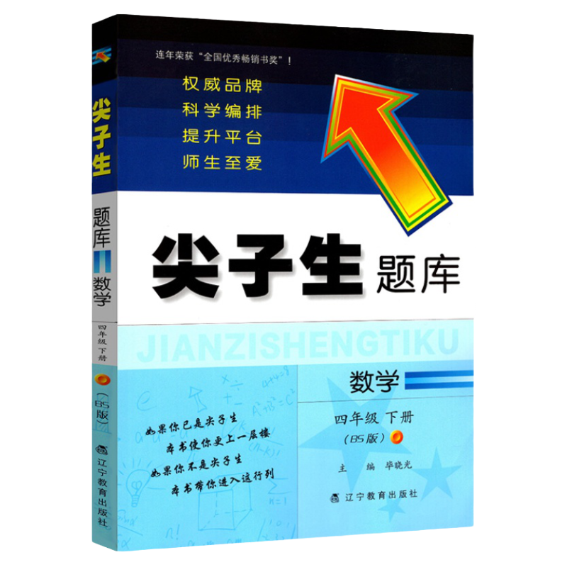 新版尖子生题库 北师版数学1-6年级 每天突破一道难题双色大开本思维训练培优拔高例题分析同步教材大字护眼适合小学生拔高训练