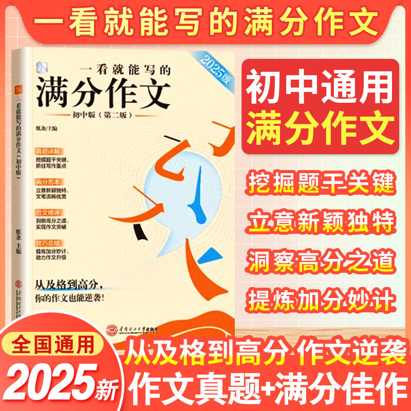 一看就能写的满分作文初中版