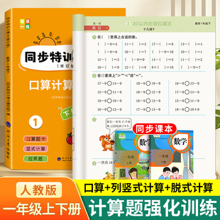 一年级口算天天练上下册10以内加减法20以内加减法口算破十法借十法计算题应用题