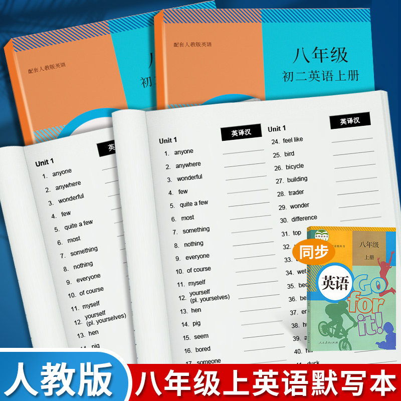 初中生人教版教材配套练习题八年级上册英语单词默写本英译汉记忆本初一单词听写记忆默写背单词卡片加厚怎么看?