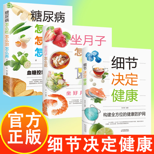 细节决定健康 3册 家庭养生速查全书 构建全方位的健康防护网 关注生活细节远离疾病侵扰 生活百科窍门全知道家庭实用生活小窍门书