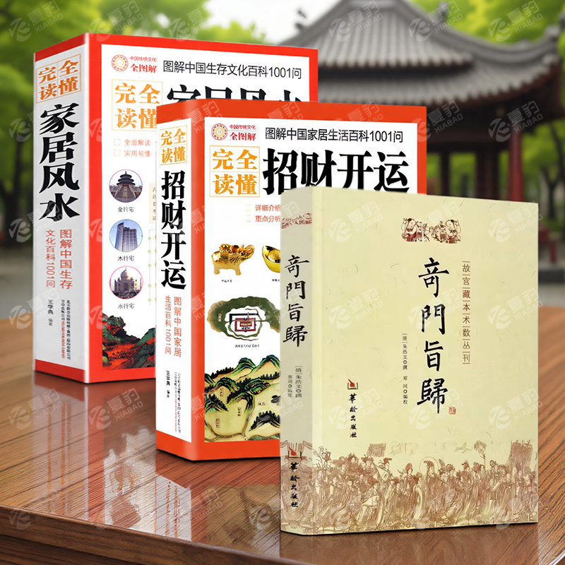 官方正版 奇门旨归 奇门遁甲书籍 飞盘奇门秘法经典 命理书籍 故宫藏本术数丛刊古籍 易经八卦五行风水克应择吉占验华龄出版社