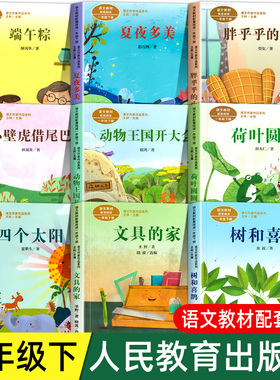 人教版一年下册必读课外书必彩图注音版 树和喜鹊四个太阳文具的家荷叶圆圆小壁虎借尾巴夏夜多美人民教育出版社经典书目必读