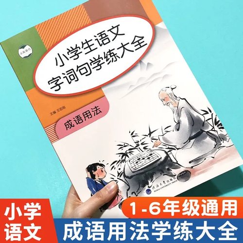 词语积累大全训练小学语文手册叠词量词重叠词aabb式字书小学生近义词反义词近一二三年级成语基础知识专项人教版带拼音abcc四abab