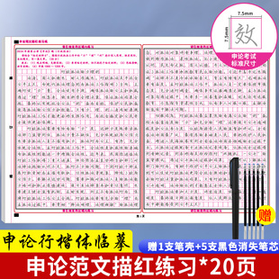 【真题范文】行楷申论字帖国考省考公务员考试省考控笔训练开头结尾热点素材范文真题日报央视文案公考专用硬笔成人行楷格子纸