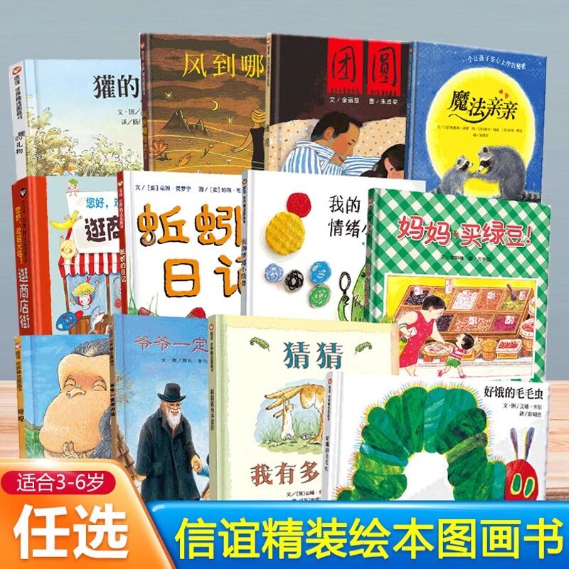 【任选】抱抱精装绘本猜猜我有多爱你妈妈买绿豆我的情绪小怪兽好饿的毛毛虫逛商店街我不再吃手了3-4一6岁幼儿园图画书