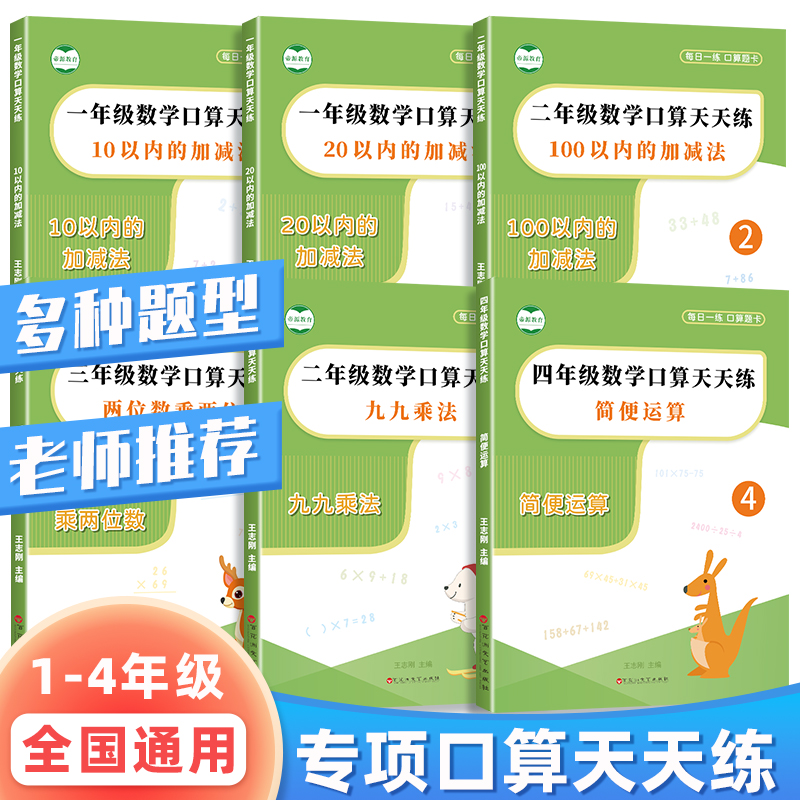 一二三四年级口算天天练