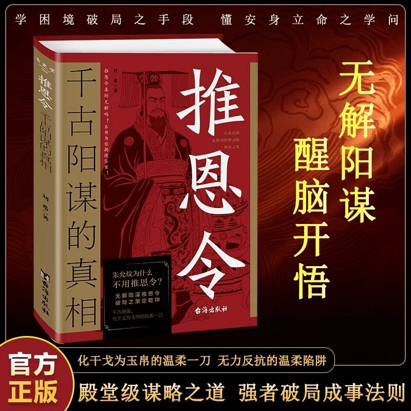 抖音同款】推恩令+一生三谋 千古阳谋的真相正版书籍变通谋略之道 强者破局成事法则醒脑开悟阳谋书阴谋做事与成事善谋略者