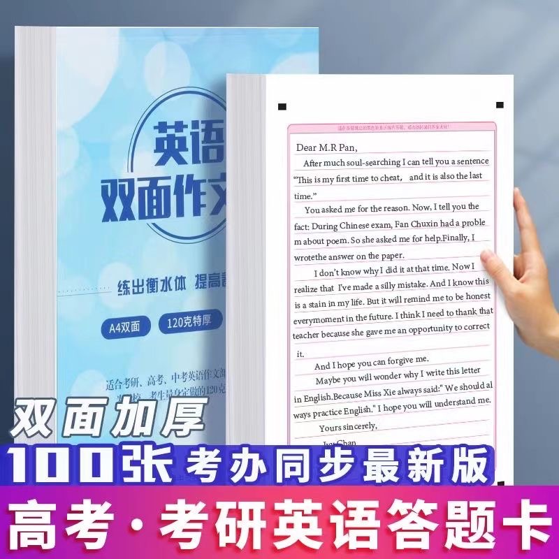 英语作文纸考试专用纸卡纸全国卷
