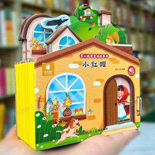 好玩有趣 3岁宝宝启蒙认知婴幼儿早教公主童话故事儿童3d立体玩具书撕不烂适合一两岁三岁半硬壳翻翻书 城堡书小红帽绘本0到1一2
