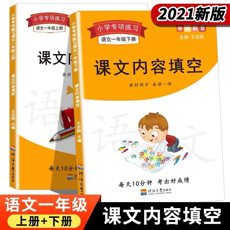 一年级小学语文词语成语搭配专量词项训练语文词语成语积累的地得用法