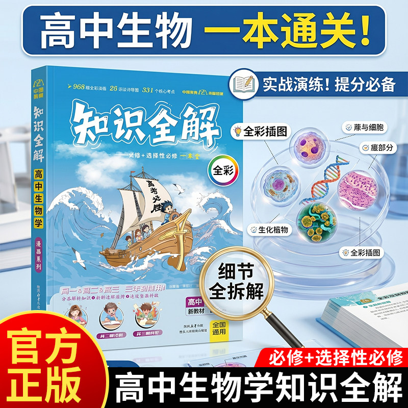 高中生物晨读晚背2026版衡水水中学内部资料高中生物知识全解高中生物天天记同步教材全解知识点总结 2026新高考新教材