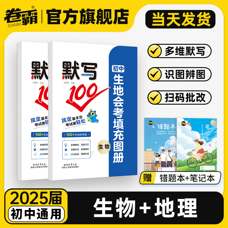 2026默写100初中生物地理生地会考填充图册八年级冲刺会考多维记忆中考复习人教版初中生地会考小考全国通用
