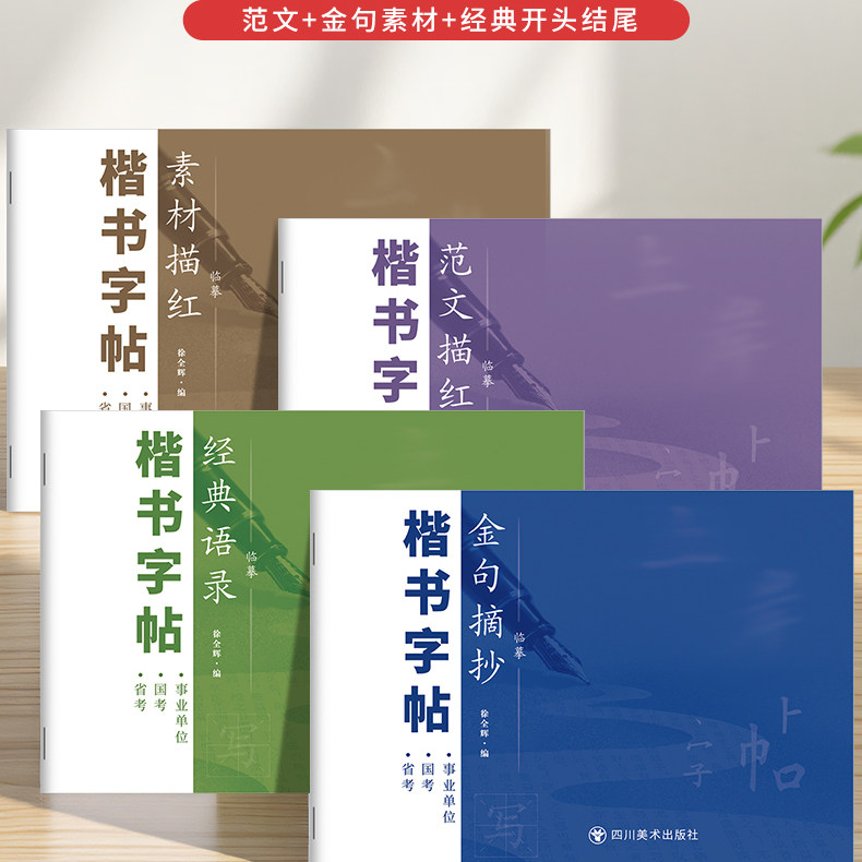 申论正楷练字帖 国考省考硬笔书写训练 开头结尾写作素材 范文临摹 成人正楷行楷格子纸图片