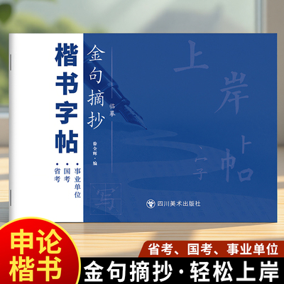正楷申论字帖练字帖国考省考公务员考试2025省考控笔训练开头结尾热点素材范文真题日报央视文案公考专用硬笔成人正楷行楷格子纸
