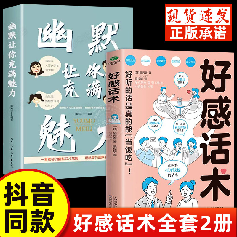 高情商聊天术口才训练提升职场沟通回话的技术说话艺术即兴演讲社交