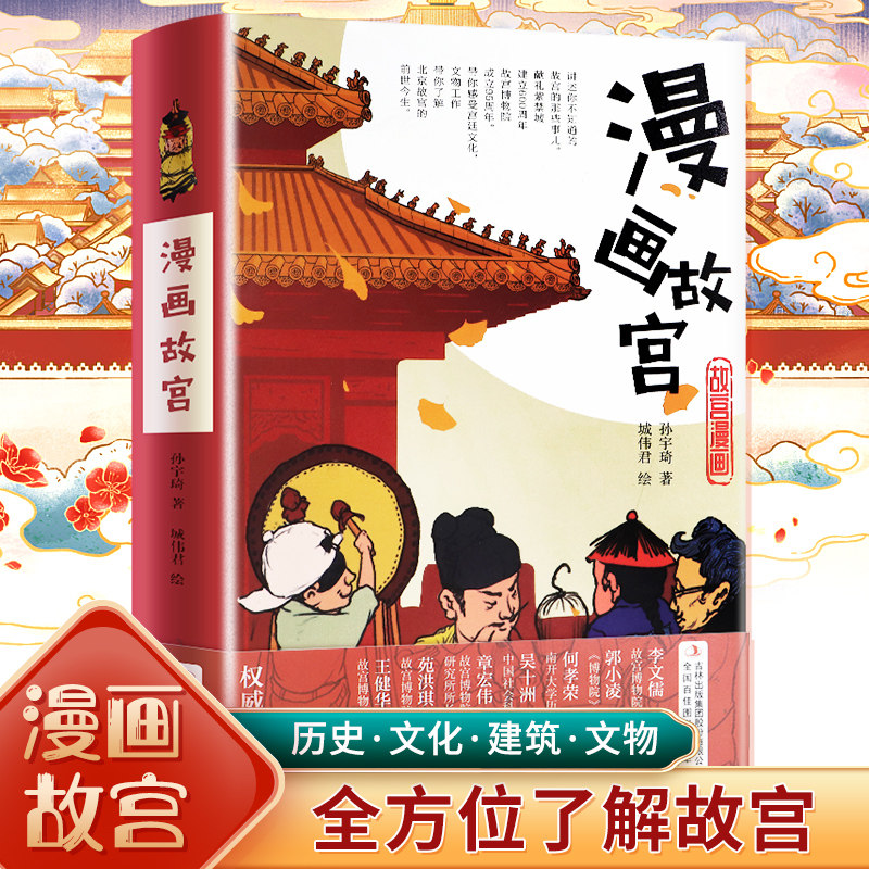 漫画故宫中国故宫漫画版