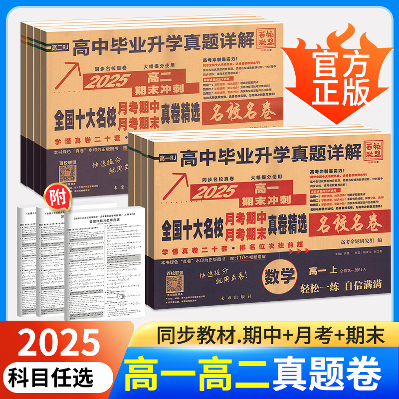 现货速发!2025高一高二真题卷