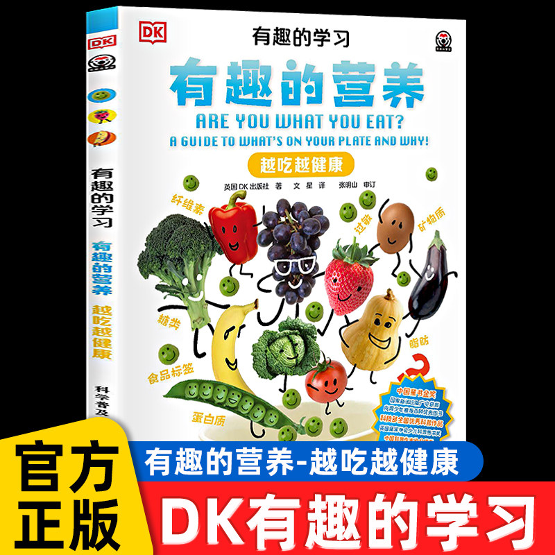 有趣的营养越吃越健康